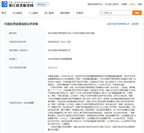 杭州歸淘電子商務以不合格產品冒充合格產品案的法律與行業警示
